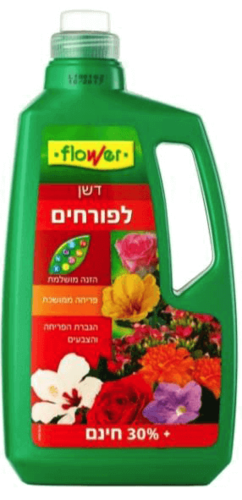 דשן לפורחים -  דשן בהרכב מיוחד להגברת הפריחה ועוצמת הצבעים - 1.3 ליטר