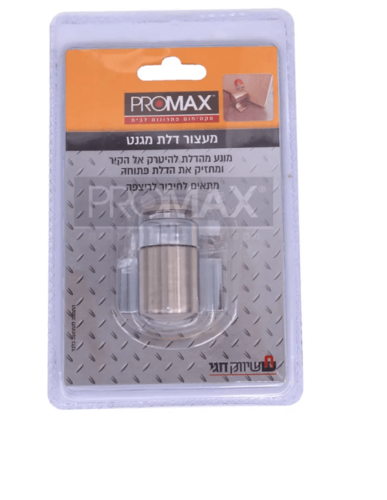 מעצור מגנט 51004 ניקל מט בבליסטר