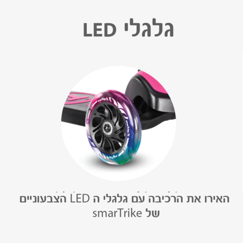 קורקינט T5 סקוטר ורוד סמארטרייק
