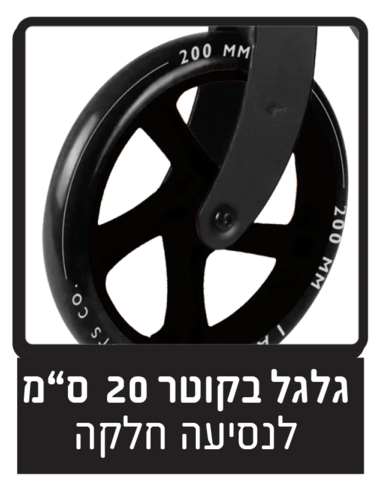 קורקינט מדרך רחב ובולם זעזועים IAMTOYS