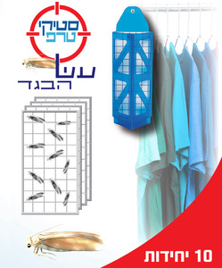 סטיקי טרפ עש הבגד - ערכה מקצועית להדברת עש הבגדים אוזן שופ