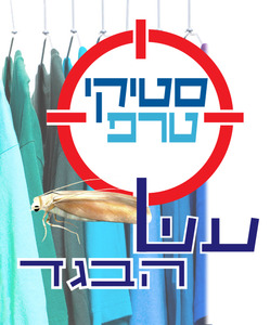 סטיקי טרפ עש הבגד - לוחות דבק מקצועיים ללכידת עש הבגדים אוזן שופ