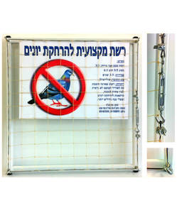 רשת יונים לתחימת מסתורי כביסה ומערכות מ"ז