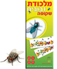 מלכודת דבק לזבובים שקופה - 4 יחידות