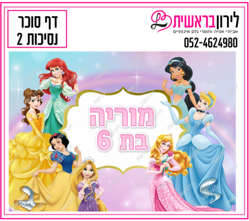 דף סוכר נסיכות דגם 2