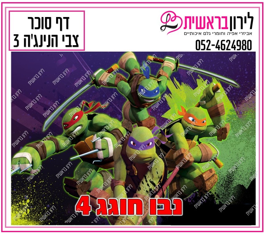 דף סוכר דגם צבי הנינג
