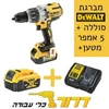  מברגה מקדחה רוטטת נטענת בראשלס DCD996N XRP BL 18V + סוללה 5 אמפר + מטען