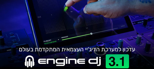 ENGINE DJ 3.1 מערכת הדיג'יי המתקדמת, מתקדמת !