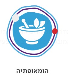 הומאופתיה