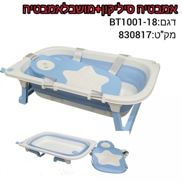 אמבטיה סיליקון+מושב לאמבטיה אפור  ב- 149 ש