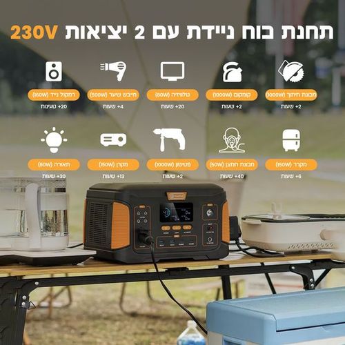 תחנת כוח ניידת 1000Wh | גנרטור עוצמתי עם אופציה לפאנל סולארי