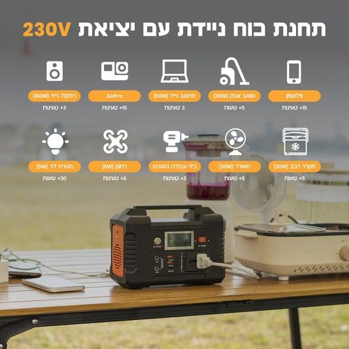 תחנת כוח ניידת 150Wh | גנרטור סולארי עוצמתי