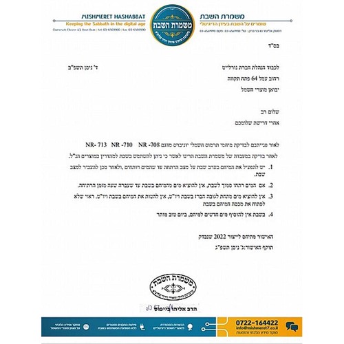 מיחם הפלא לשבת - UNIVERSE