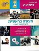 מעשה בראשית לכיתה ה'