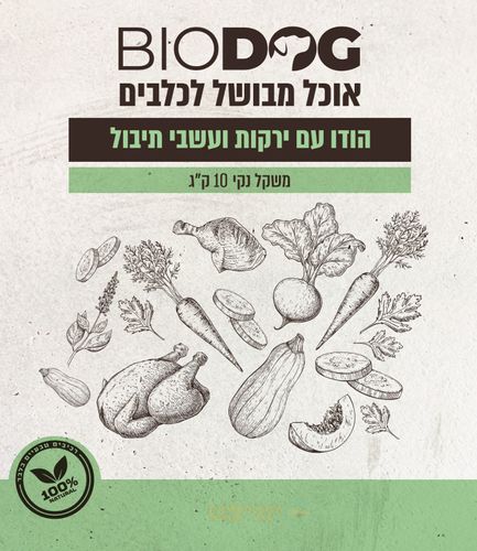 מזון הודו עם ירקות ועשבי תיבול ביודוג לכלב 10 ק״ג תזונה טבעית ומאוזנת