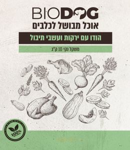 מזון הודו עם ירקות ועשבי תיבול ביודוג לכלב 10 ק"ג