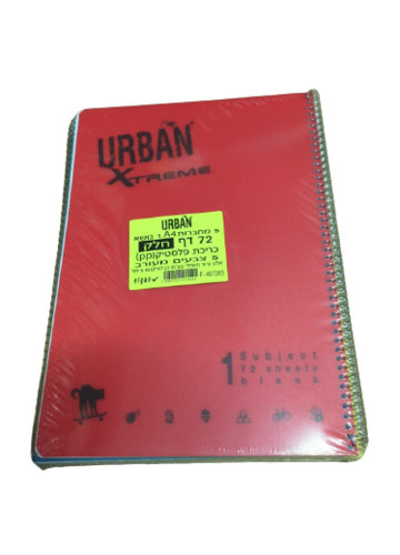 3 מחברות ספירלה URBAN נושא 1 - *חלק*