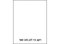 רקע בד לבן - Godox MB-120w 3x6