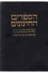 ספר סיפורי אגדה א מתוך הספרים החיצונים - פרופ' א.ש.הרטום (יד2)