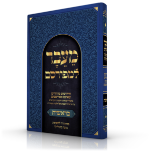 מעבר למורסם בראשית