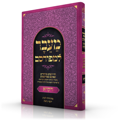 מֵעֵבֶר למפורסם  יקרא