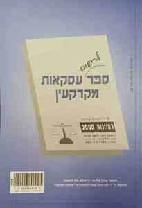 ספר עסקאות מקרקעין שונות