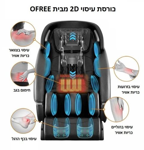 כורסת עיסוי חדשנית קפסולת חלל דגם -LINDA-OFREE צבע חום