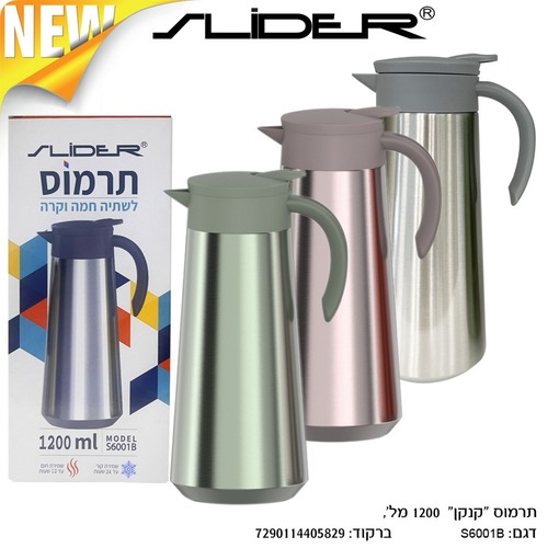 תרמוס קנקן 1200 מ