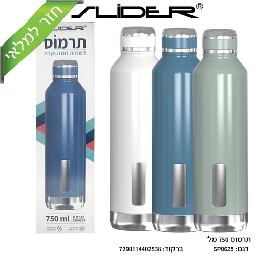 תרמוס 750 מל