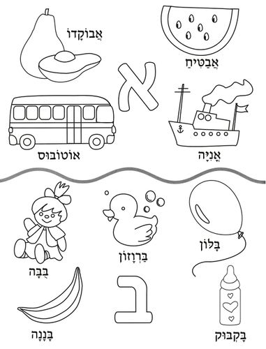 צובעים בגדול! חוברת צביעה XL גדולה 12 דפים - אותיות