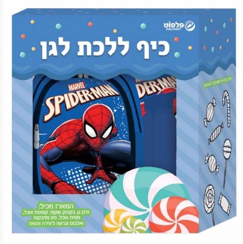 ערכת הגן המושלמת: תיק גן, בקבוק שתיה, קופסת אוכל, מפית אוכל, מדבקות ואלבום צביעה - ספיידרמן