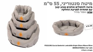מיטה סנטוריני 55 CM