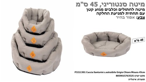 מיטות ומזרונים לכלבים - מיטה סנטוריני 45 CM - 1