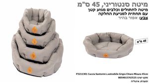 מיטה סנטוריני 45 CM