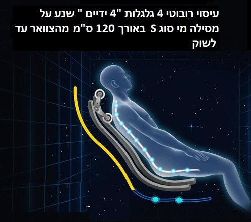 כורסת עיסוי חדשנית קפסולת חלל דגם -ROMA-OFREE