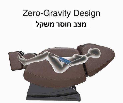 כורסת עיסוי חדשנית קפסולת חלל דגם -DAVID-OFREE