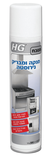מנקה ומבריק נירוסטה ספריי HG