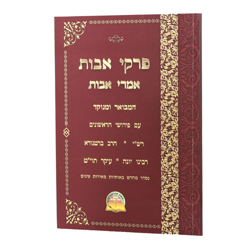 פרקי אבות אמרי אבות רכה