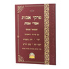 פרקי אבות אמרי אבות קשה
