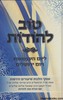 טוב להודות