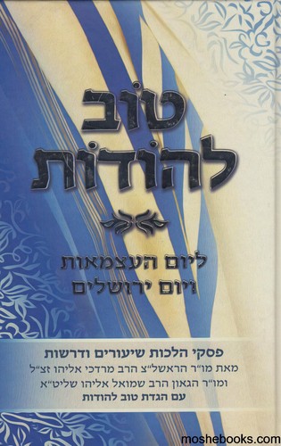 טוב להודות