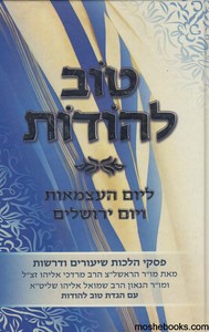 טוב להודות