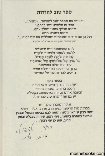 טוב להודות
