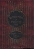 אבות פירושי הראשונים 