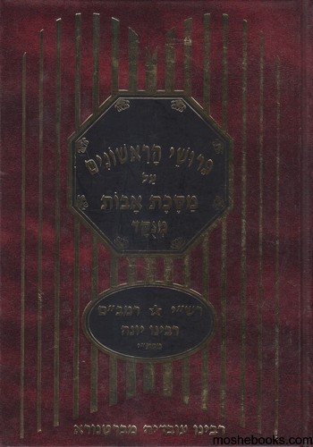 אבות פירושי הראשונים 