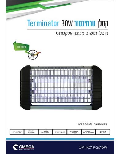 קטלן יתושים Terminator 30W OM IK219-2X 15W אומגה Omega