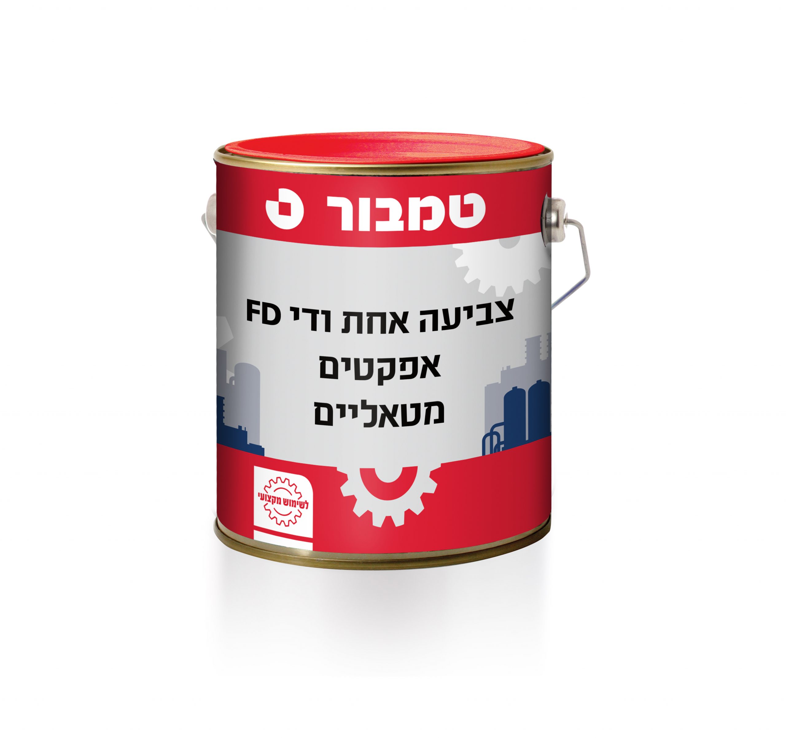 צביעה אחת ודי אפקטים מטאליים 4.5 ליטר