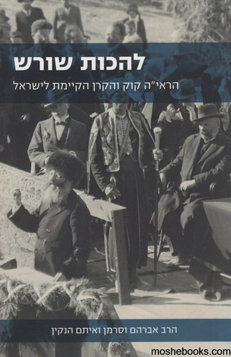 להכות שורש
