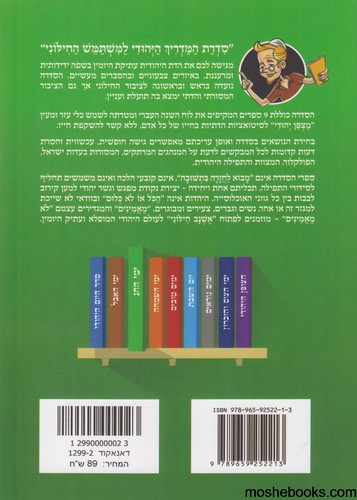 המדריך היהודי למשתמש החילוני