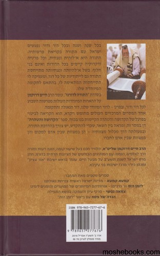 הקדושה והטהרה